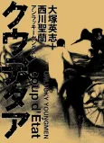 Unlucky Young Men Coup d'État cover