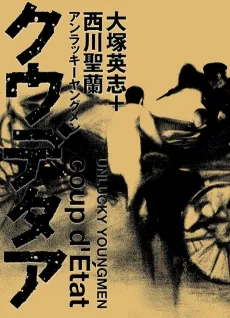 Unlucky Young Men Coup d'État cover