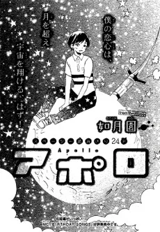Apollo cover