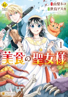 Bishoku no Seijo-sama cover