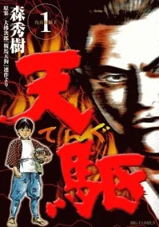 Tengu cover