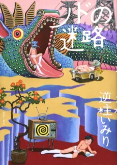 Nodo no Meiro cover
