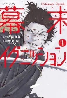 Bakumatsu Ignition cover