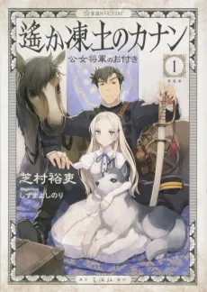 Haruka Toudo no Canaan cover