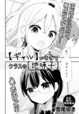 "Gal" no Uchi to Class no "Jimiko" cover