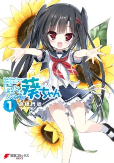 Dokidoki Sister ♡ Aoi-chan cover