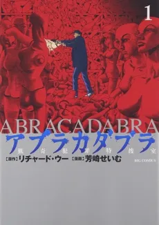Abracadabra: Ryouki Hanzai Tokusoushitsu cover