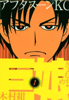 Kyo Musume cover
