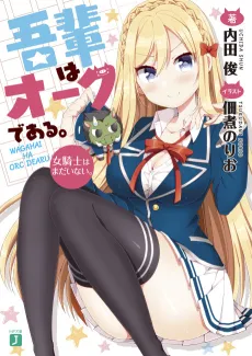 Wagahai wa Orc de Aru. Onna Kishi wa Mada Inai. cover