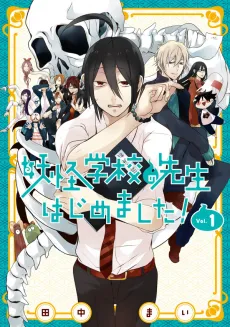 A Terrified Teacher at Ghoul School! cover