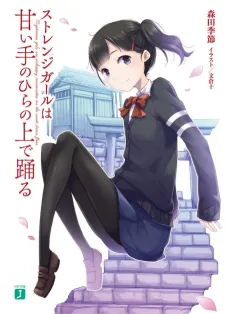 Mysterious girls are unhappy marionettes on the sweet dance floor. cover