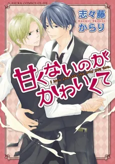 Amakunai no ga Kawaikute cover
