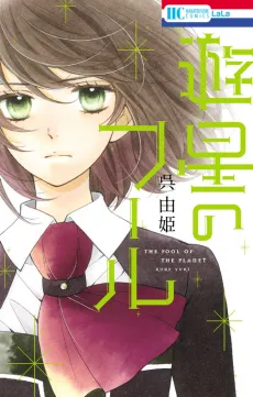 Yuusei no Fool cover