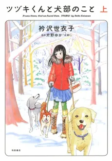 Tsuzuki-kun to Inu-bu no Koto cover