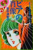 Pia no Shouzou cover