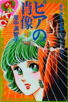 Pia no Shouzou cover