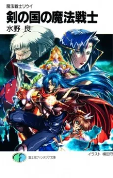 Mahou Senshi Louie Gaiden cover