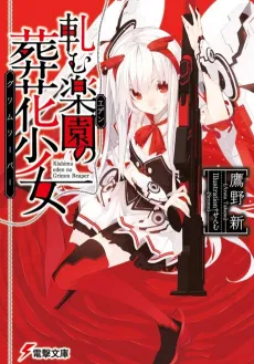 Kishimu Eden no Grimm Reaper cover