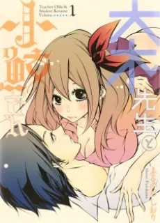 Ooki-sensei to Kosame-san cover