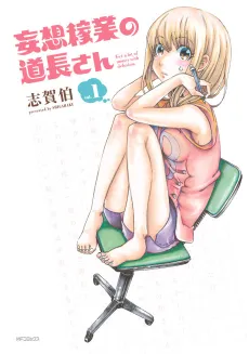 Mousou Kagyou no Michinaga-san cover