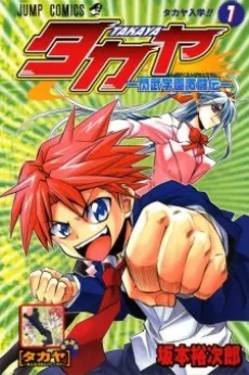 Takaya: Senbu Gakuen Gekitouden cover