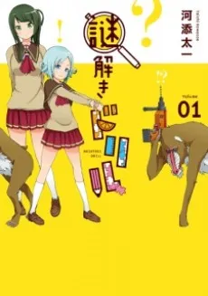 Nazotoki Drill cover