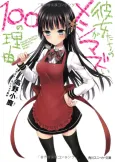 Kanojo-tachi no Meshi ga Mazui 100 no Riyuu cover
