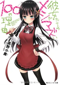 Kanojo-tachi no Meshi ga Mazui 100 no Riyuu cover