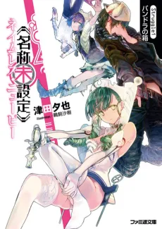 Nameless Newbie cover
