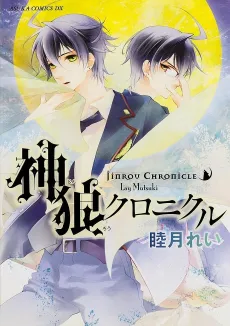 Jinrou Chronicle cover