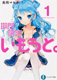 My sister; only for a year cover