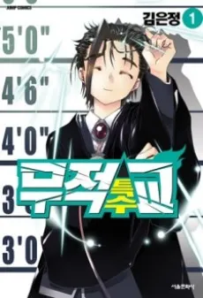 Ultimate Special High School cover