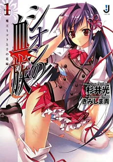 Shion no Ketsuzoku cover