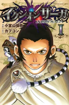 Ixion Saga cover