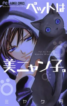 Pet wa Binyanshi. cover