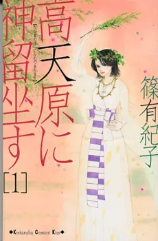 Takamanohara ni Kamuzumarimasu cover