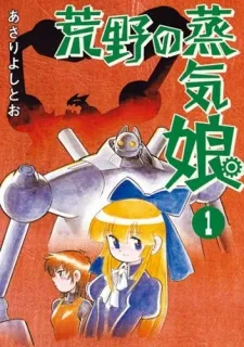 Kouya no Jouki Musume cover