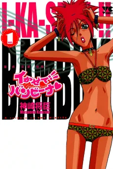 I-ka-se-te-!! Bambina cover