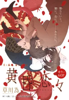 Tasogare Renren cover