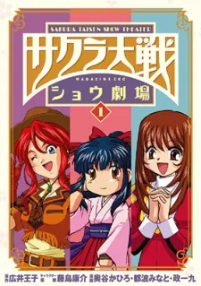 Sakura Taisen: Shou Gekijou cover