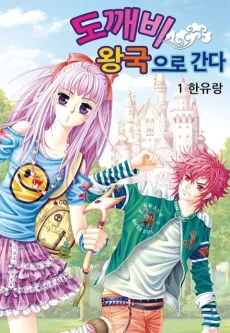 Dokkaebiwanggugeuro Ganda cover