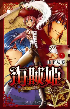 Kaizoku Hime: Captain Rose no Bouken cover