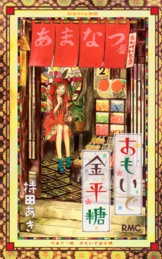 Omoide Konpeitou cover