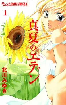 Manatsu no Eden cover