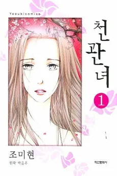 Celestial Female Official cover