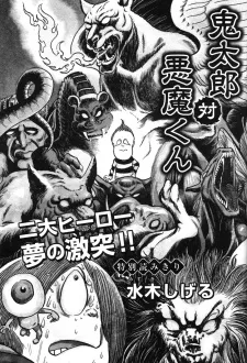 Kitaro vs Akuma-kun cover