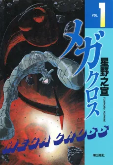 Mega Cross cover