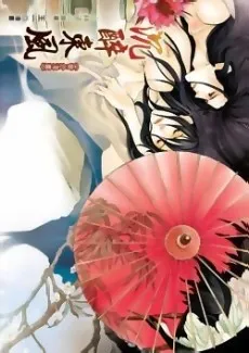 Intoxicated East Wind cover