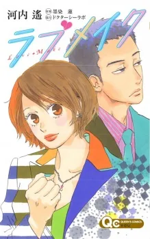Love+Make cover