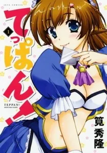 Teppan! cover